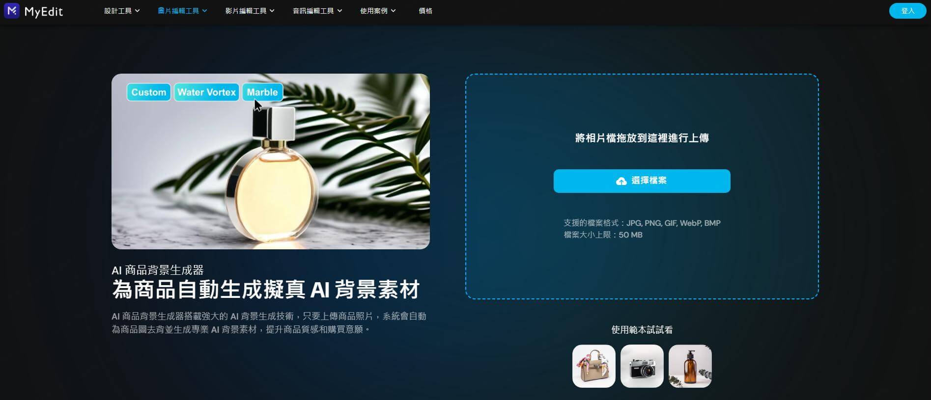 線上照片去背景工具