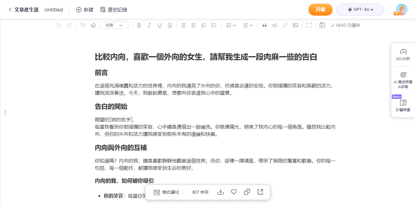 ChatArt情話語錄生成步驟