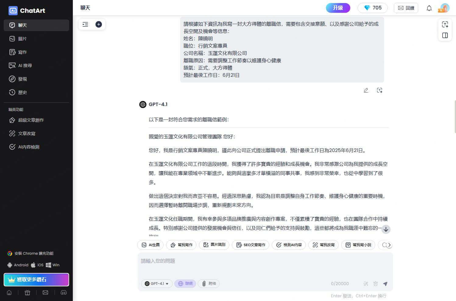 離職信怎麼寫