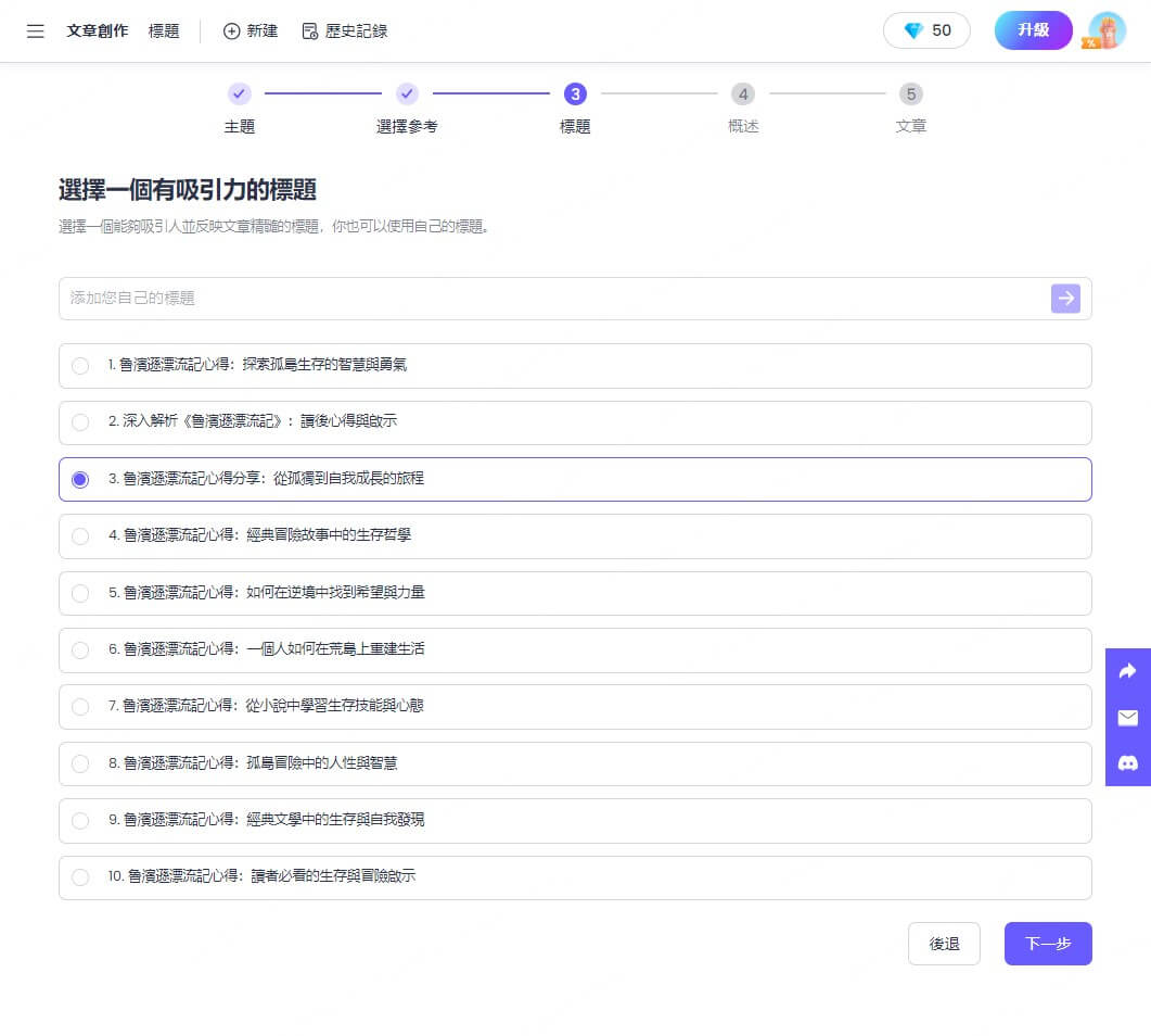 免費文章產生器產生多個文章標題