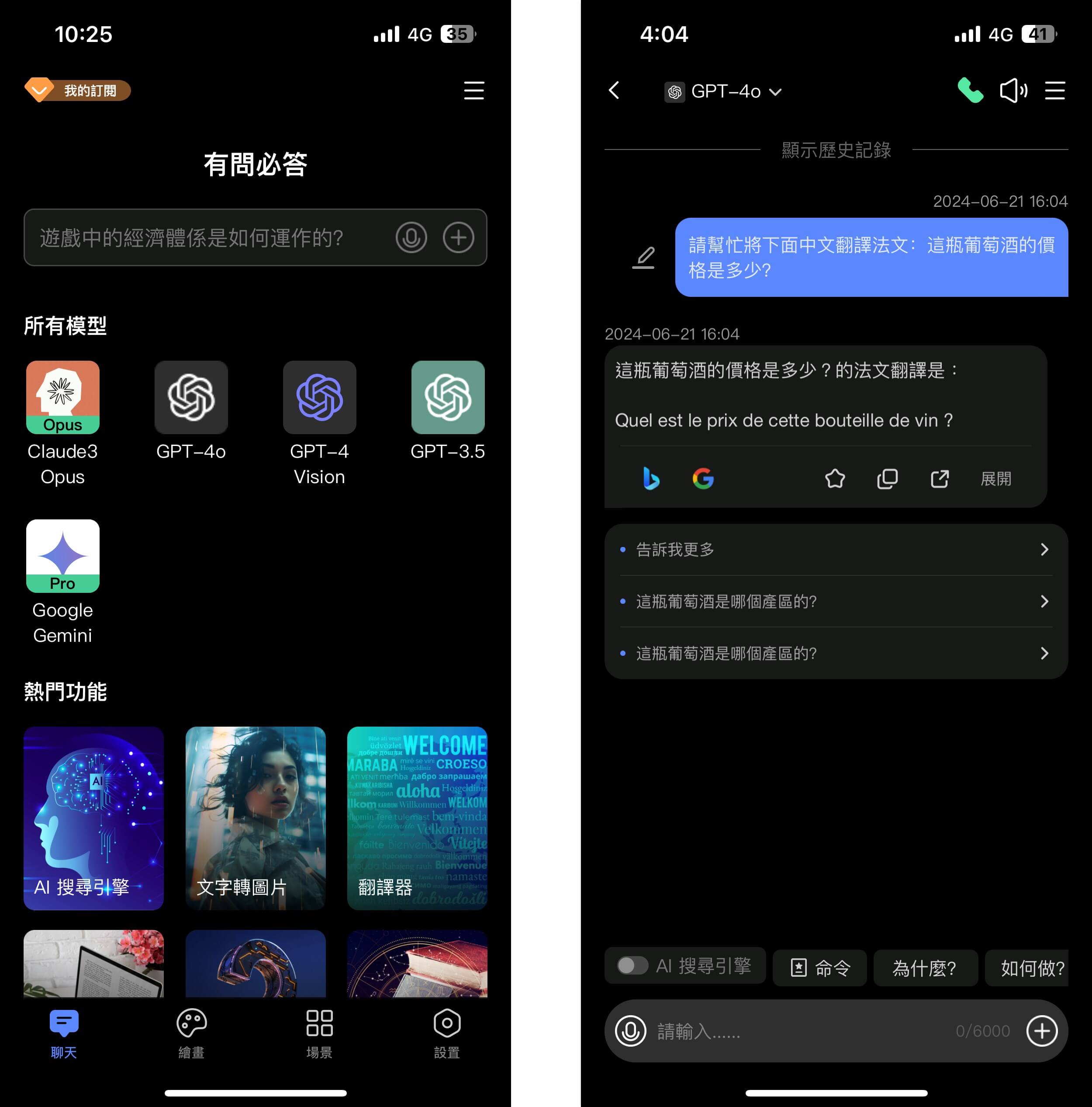 ChatArt App翻譯中文到法文