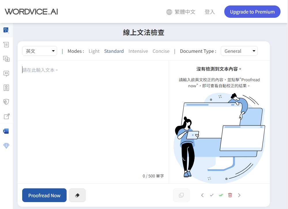 Wordvice AI文法檢查器
