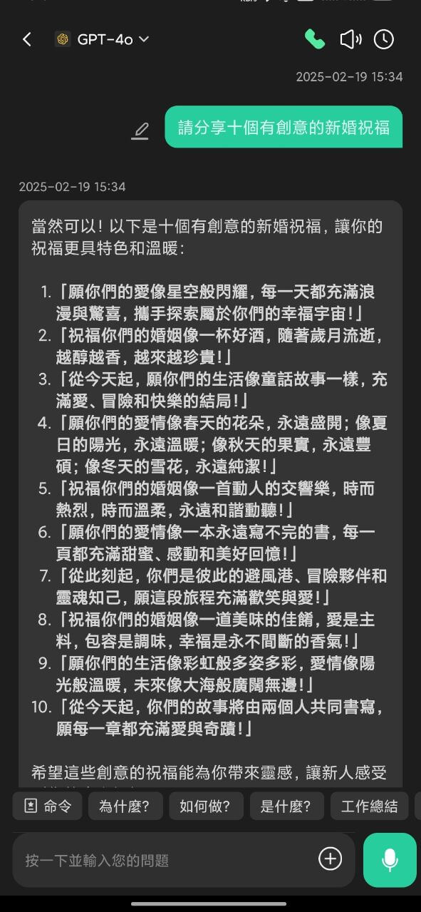 隨身裝置祝福語產生