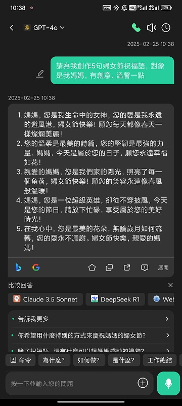 隨身裝置產生婦女節祝福