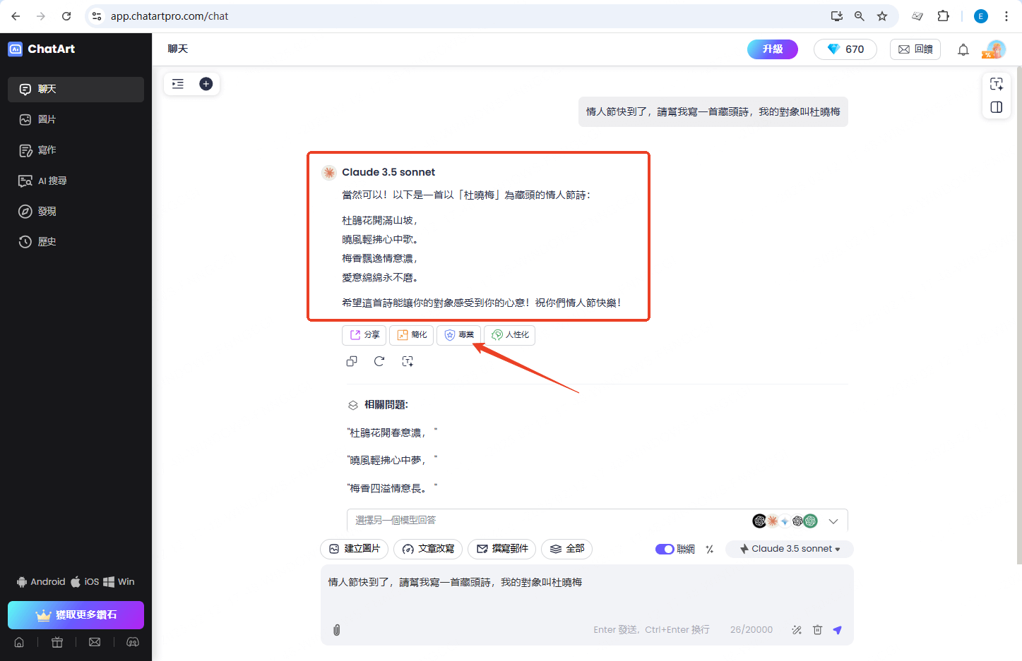 生成情詩步驟三