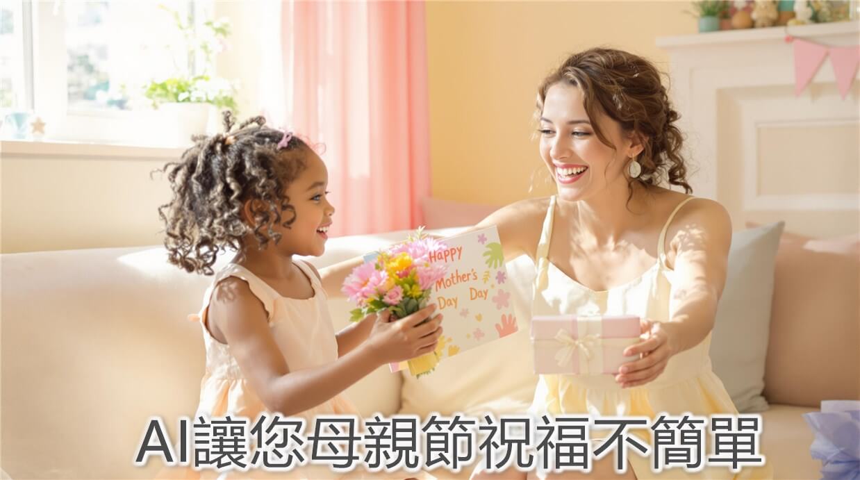 母親節