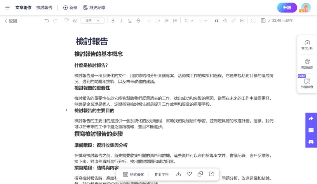 ChatArt檢討書產生器成果