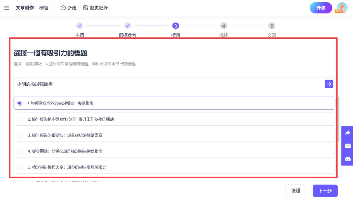 ChatArt檢討書產生器的標題設定