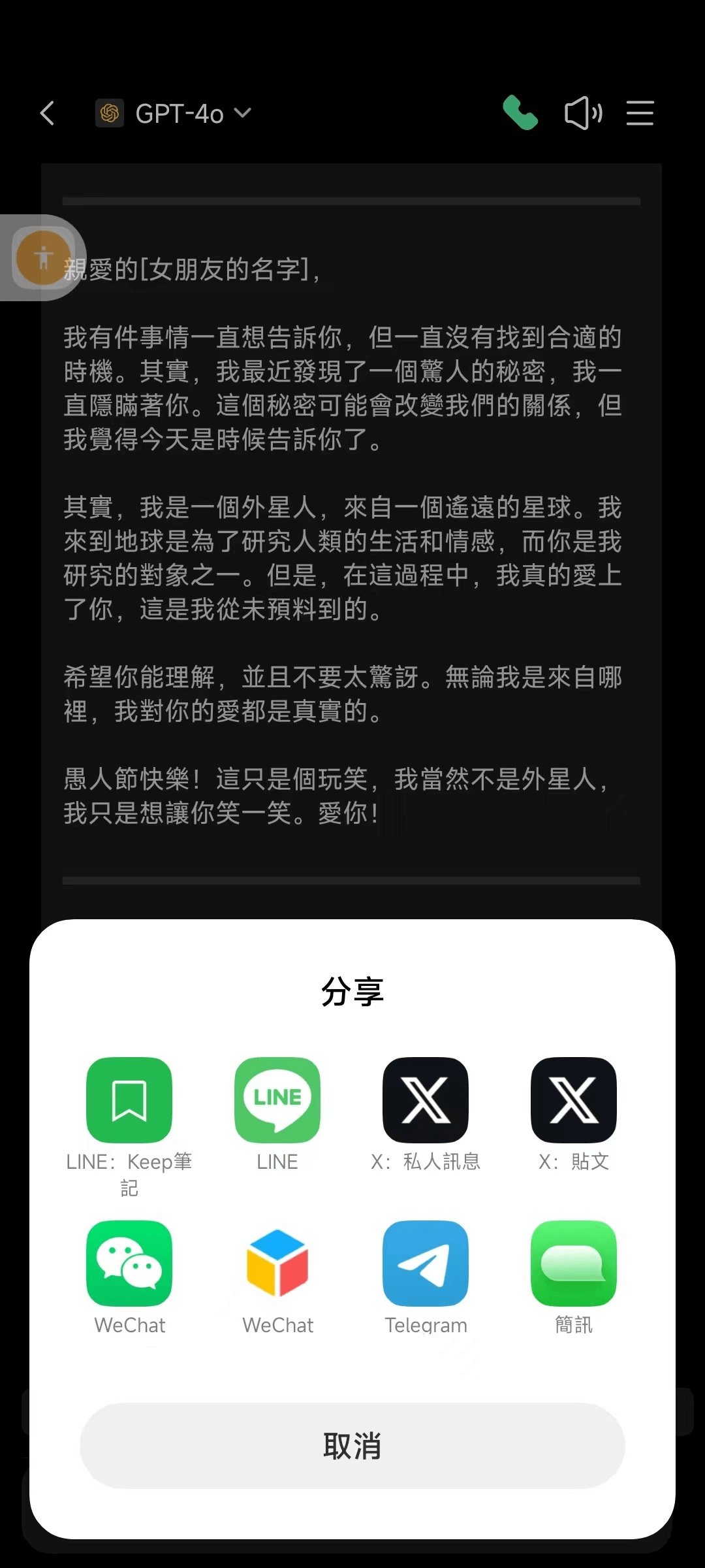 分享line 整 人 訊息 複製