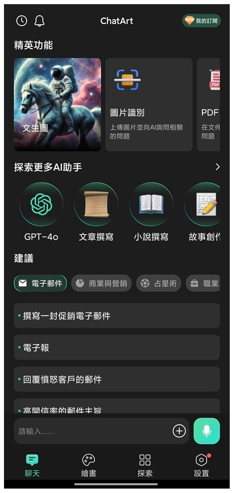 ChatArt App免費試用