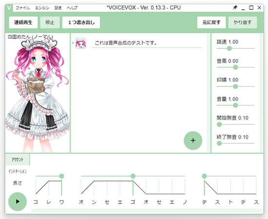 VOICEVOX software screen