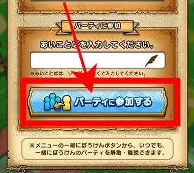 dqwalk join party