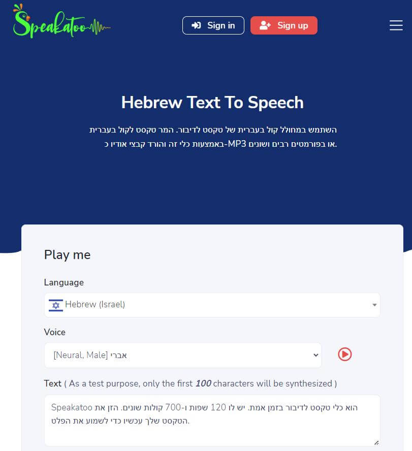 speakatoo hebrew tts