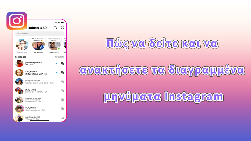 [Τελευταία  2024 ] Πώς να δείτε και να ανακτήσετε τα διαγραμμένα μηνύματα Instagram