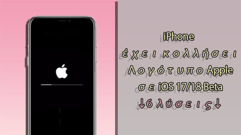 6 τρόποι για να διορθώσετε το iPhone που έχει κολλήσει στο λογότυπο της Apple στο iOS 18