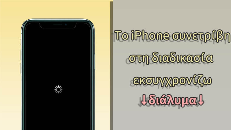 5 τρόποι για να διορθώσετε τη συντριβή του iPhone κατά την ενημέρωση του iOS 18