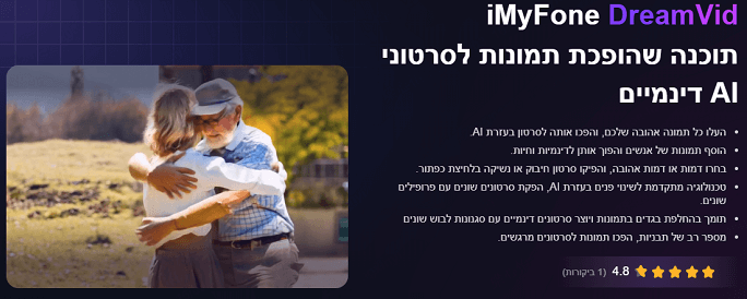 מחולל וידאו של נשיקות AI