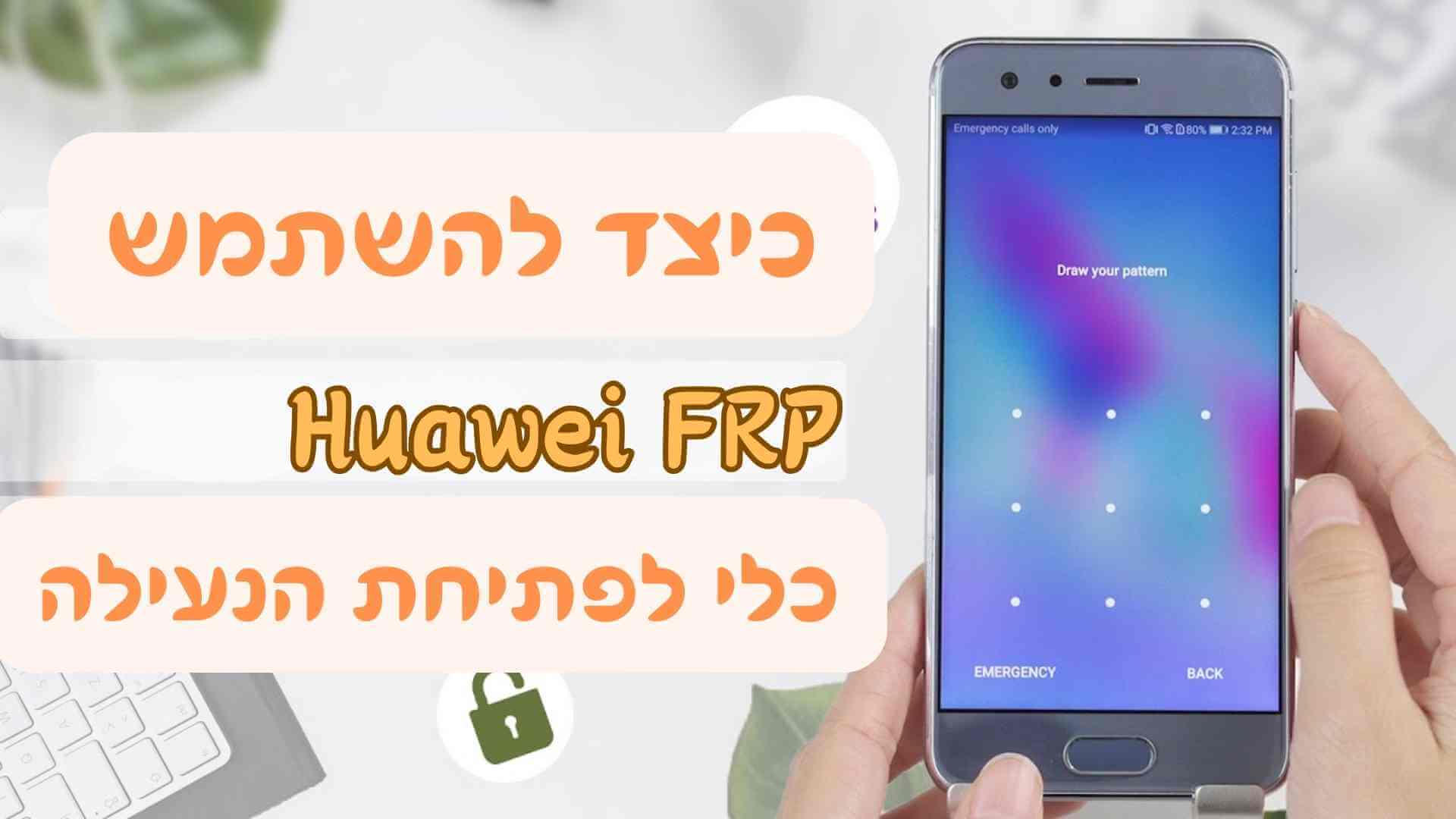 5 הכלים המובילים של Huawei FRP: מדריך לעקוף את Huawei FRP