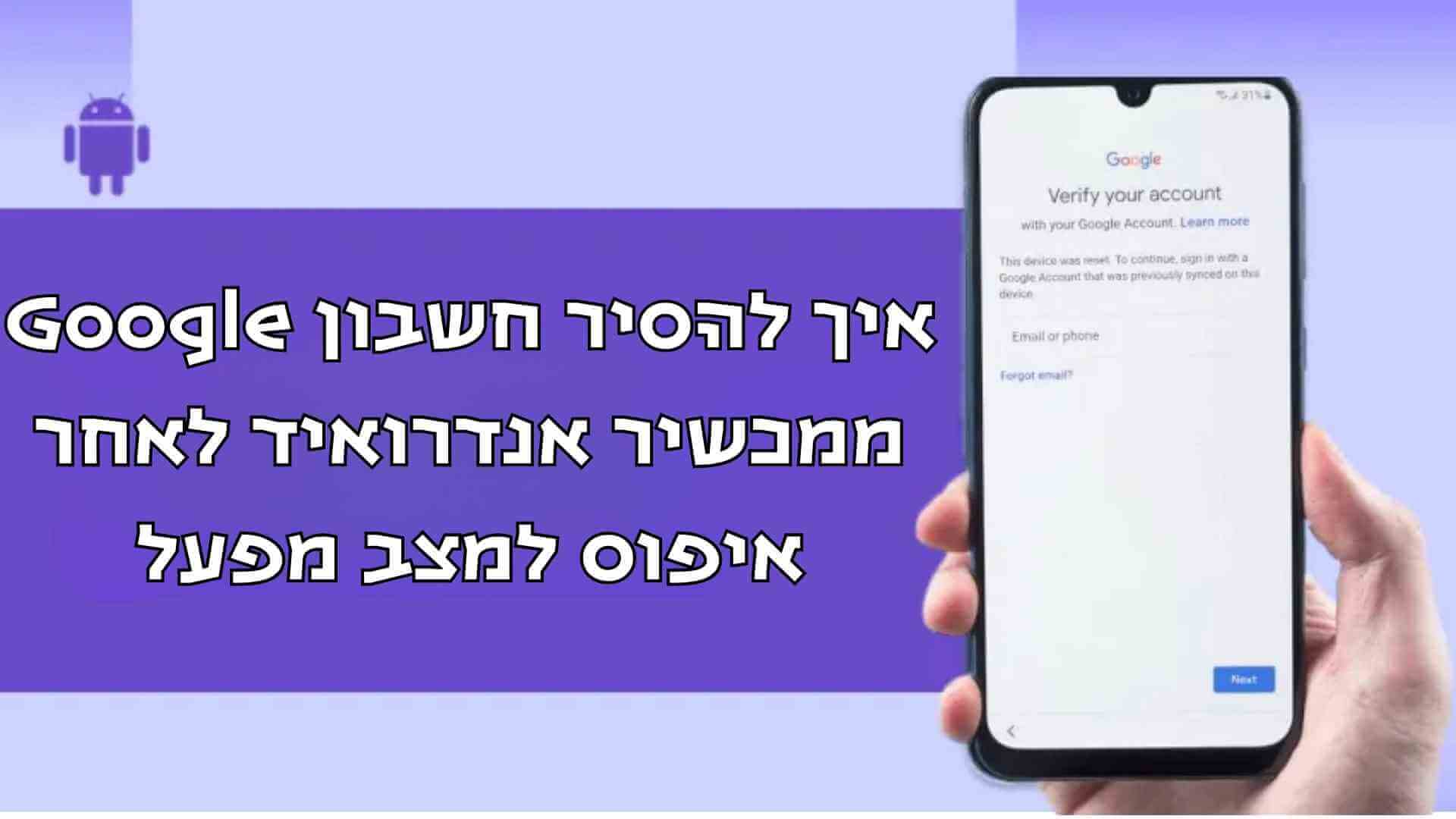 כיצד לשחזר חשבון Google לאחר איפוס היצרן