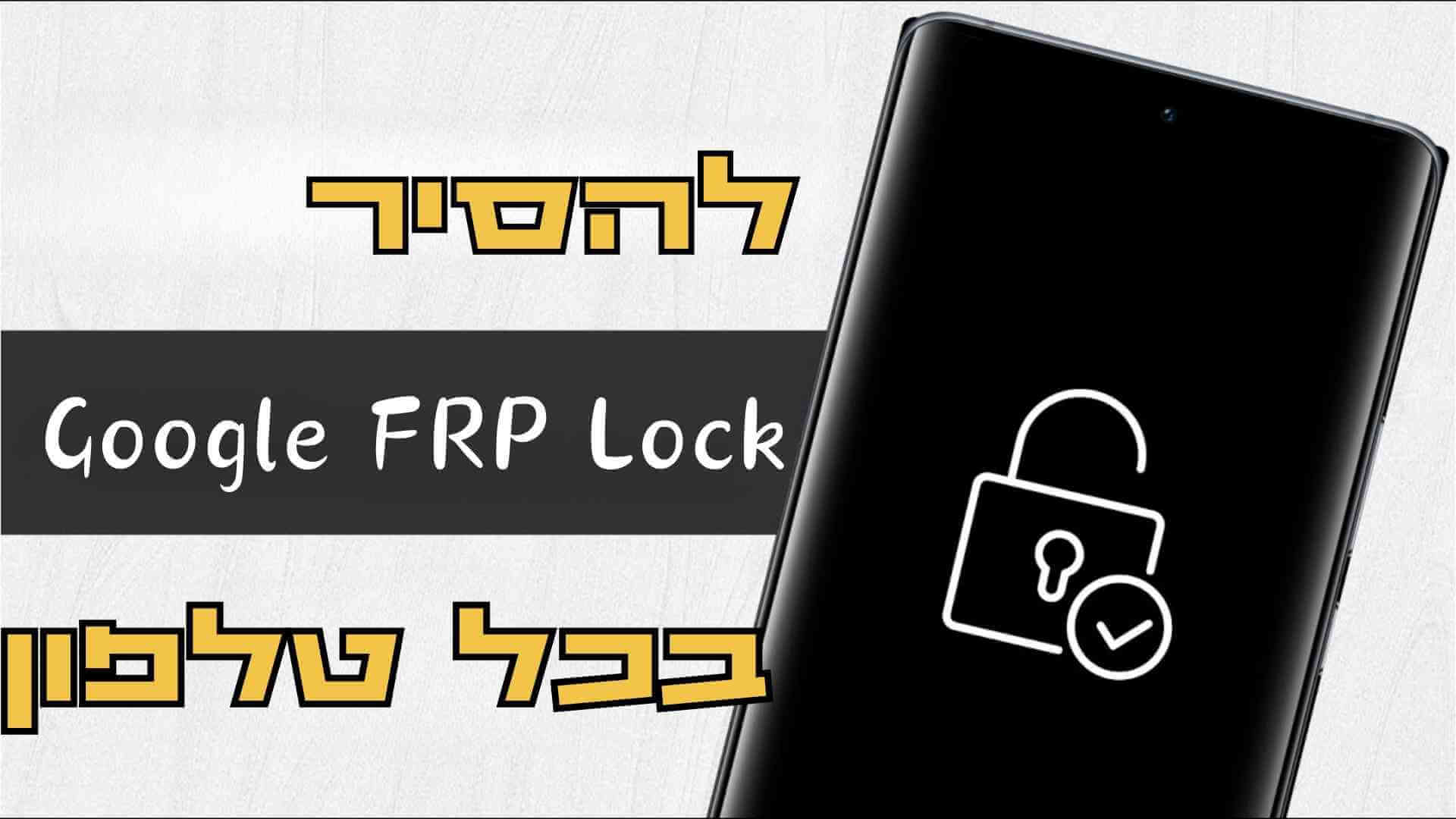 [החדש ביותר] כיצד להסיר את נעילת FRP של Google בכל טלפון