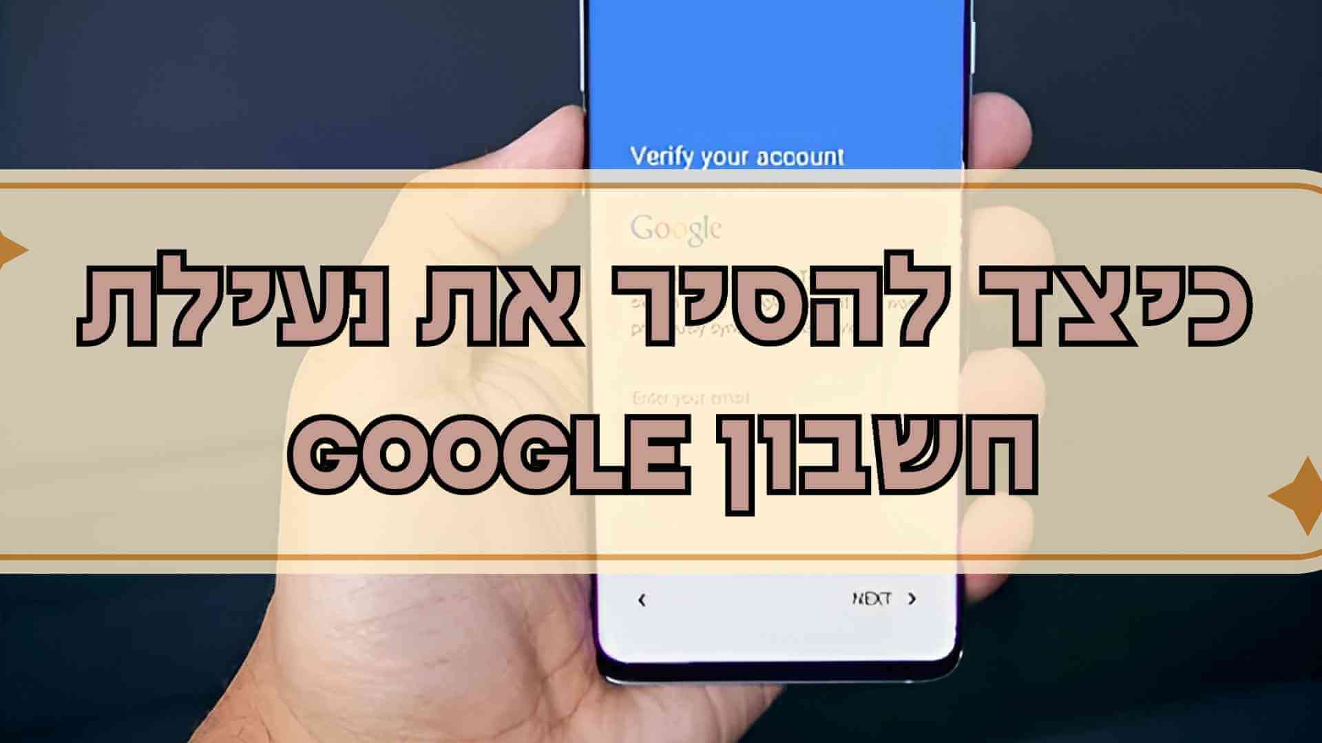 כיצד להסיר נעילת חשבון Google - עוקף בקלות את נעילת FRP