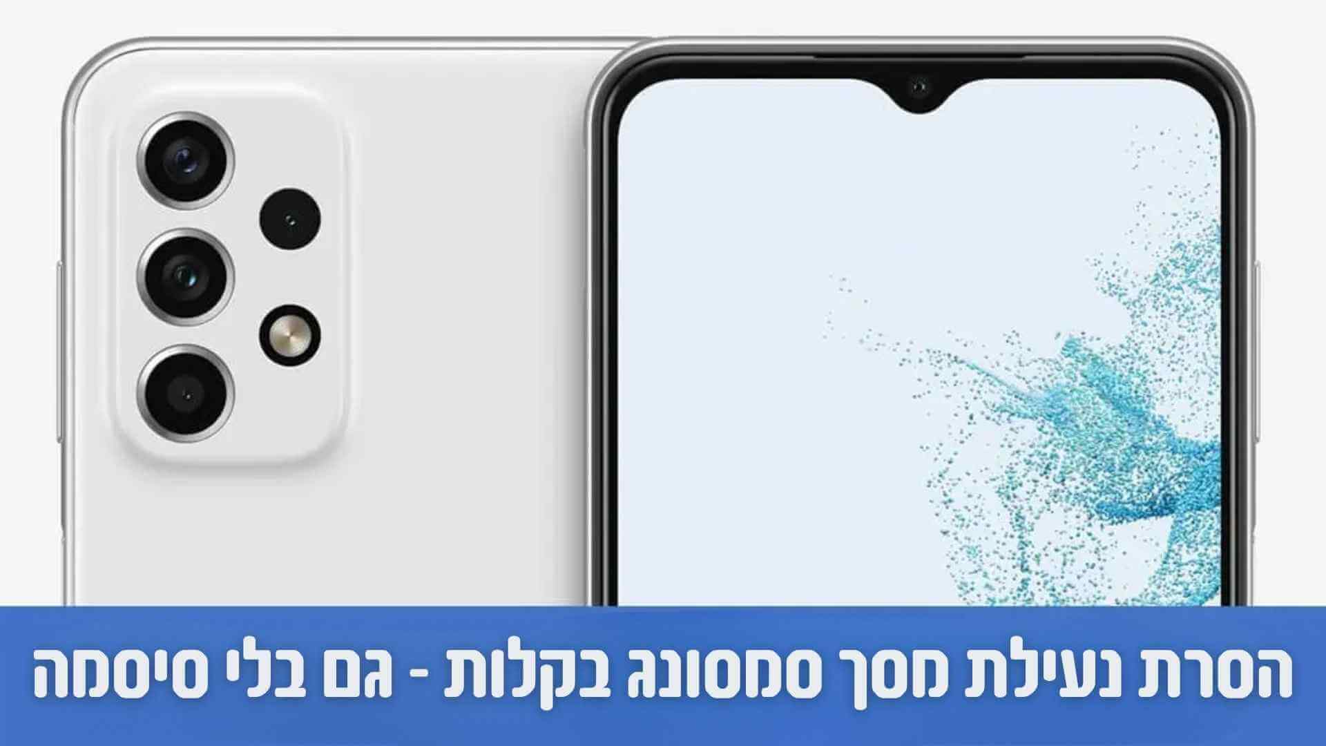 הסרת נעילת מסך סמסונג (Samsung) בקלות – גם בלי סיסמה