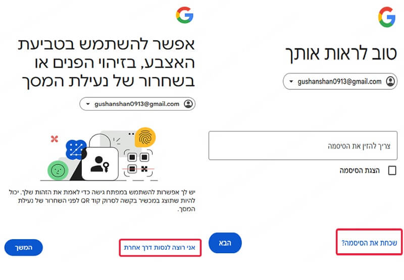 הזן את חשבון גוגל שבו השתמשת כדי לאחזר את הסיסמה שלך