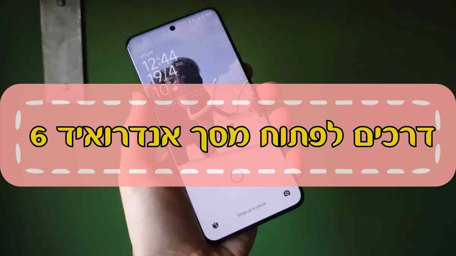 ביטול נעילת מסך אנדרואיד בחינם ובתשלום 6 דרכים [100% בטיחות]