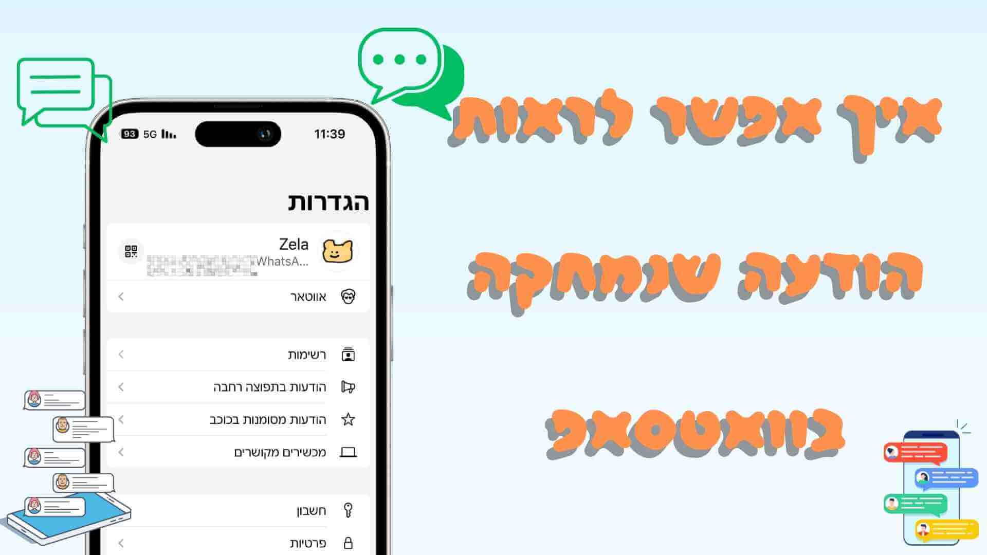 איך לראות הודעות שנמחקו בוואטסאפ