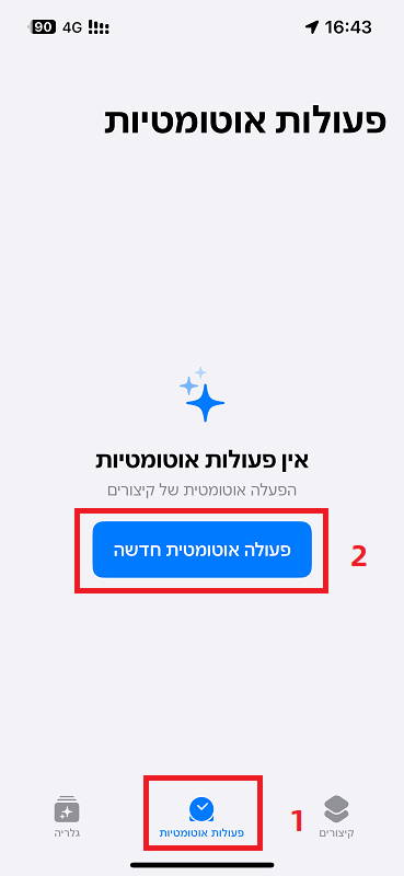 אוטומציה חדשה