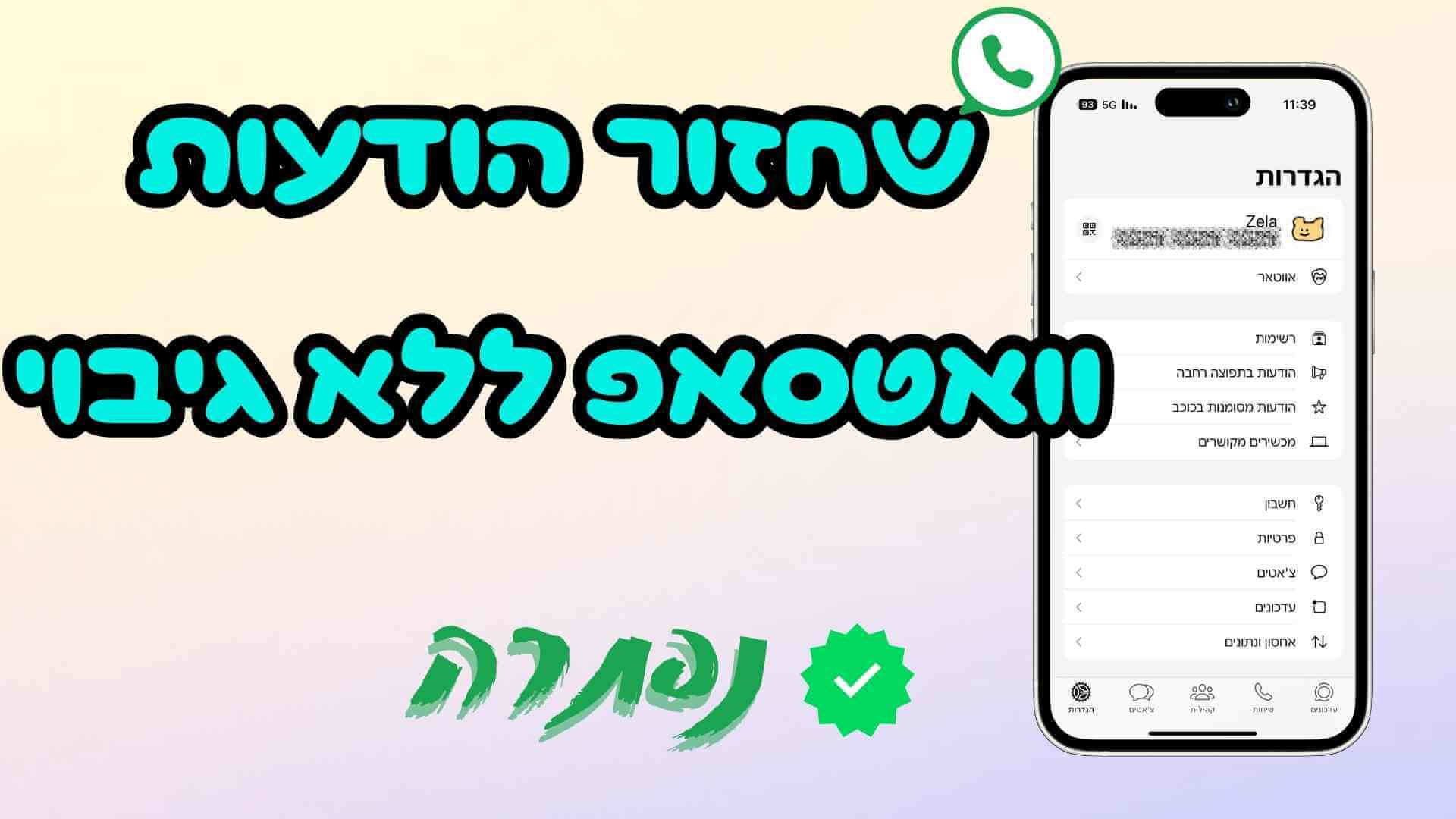 שחזור הודעות וואטסאפ ללא גיבוי