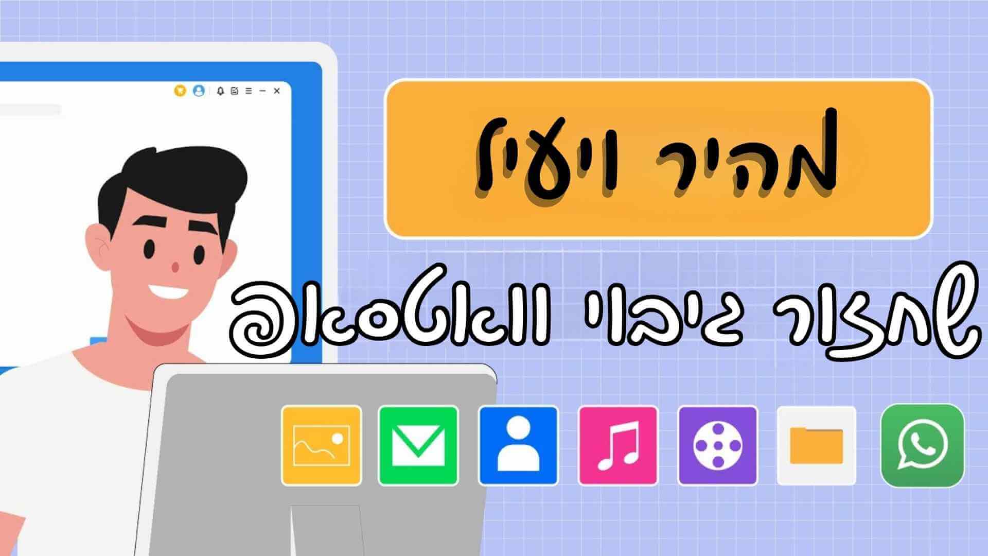 לשחזרשחזור גיבוי וואטסאפ