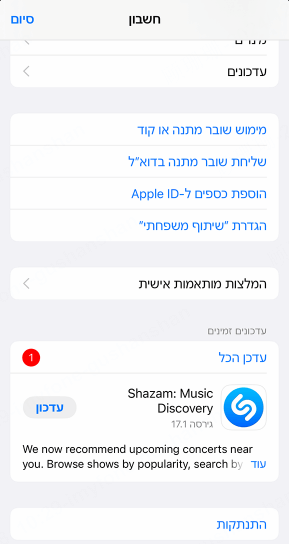  עדכון האפליקציה דרך App Store