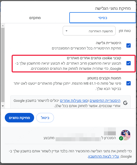 ניקוי קבצי קוקיז בדפדפן