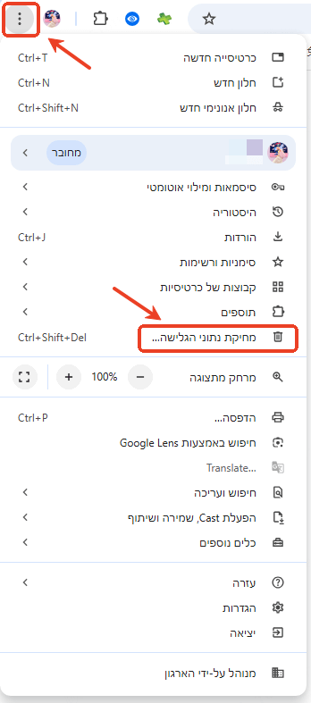 ניקוי קבצי קוקיז בדפדפן