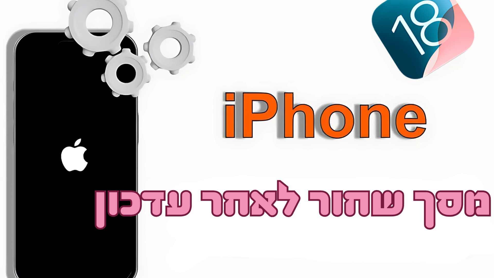 [עדכון iOS 18] מדריך מפורט לפתרון הבעיה של מסך iPhone שמשחיר לאחר העדכון