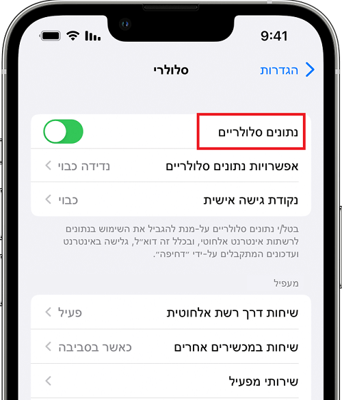 בדוק את חיבור הרשת הסלולרית