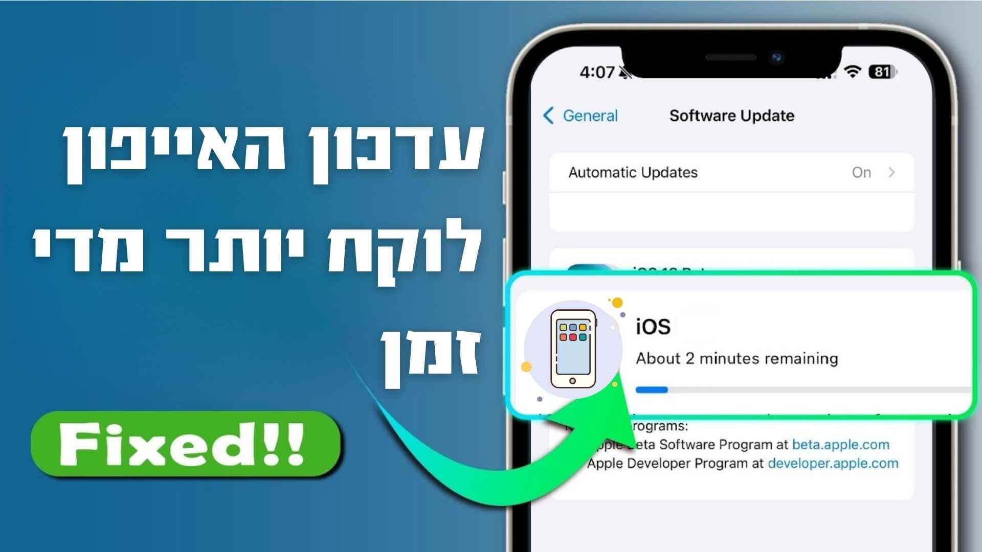 עדכון האייפון לוקח יותר מדי זמן