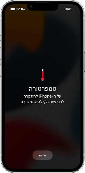 אזהרת התחממות יתר באייפון