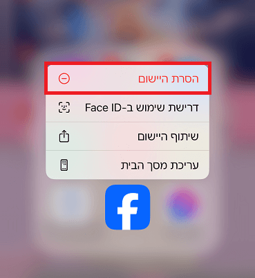 מחיקת האפליקציה והורדתה מחדש