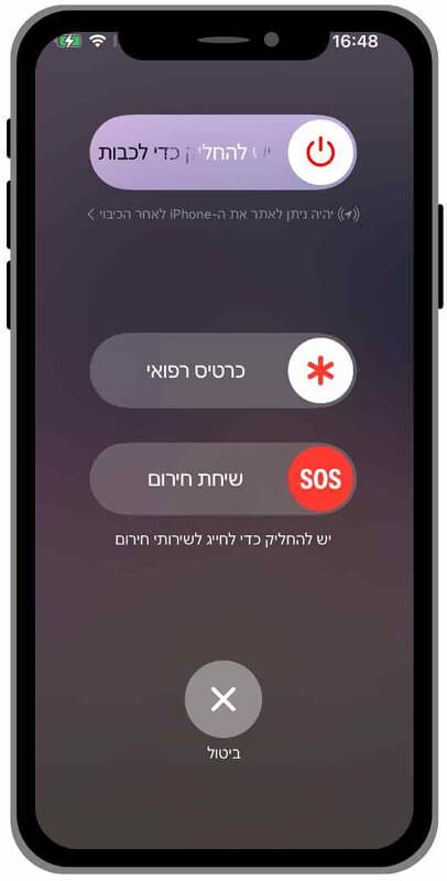 כבה והפעל מחדש את האייפון