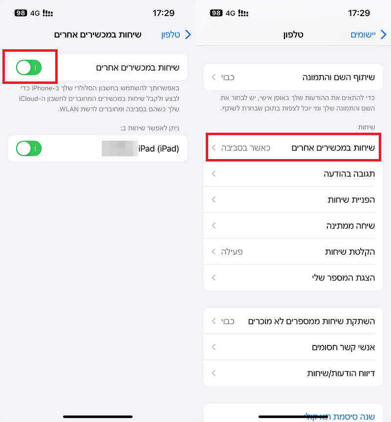  ודא שתכונת  עקוב אחרי שיחות  (העברת שיחות) כבויה