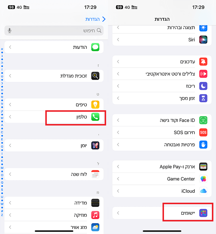  ודא שתכונת  עקוב אחרי שיחות  (העברת שיחות) כבויה