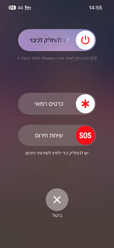 הפעל מחדש כדי לתקן שהאייפון אינו נטען