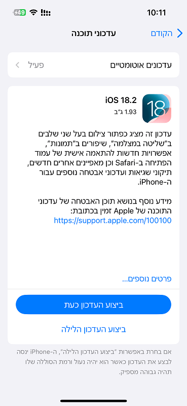 עדכון התוכנה לגרסה העדכנית ביותר