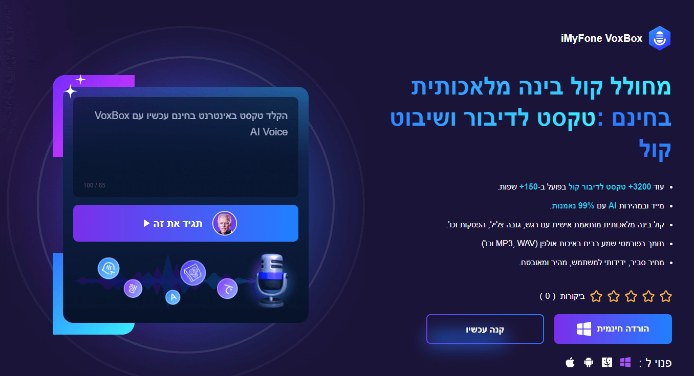 עמוד הבית של VoxBox