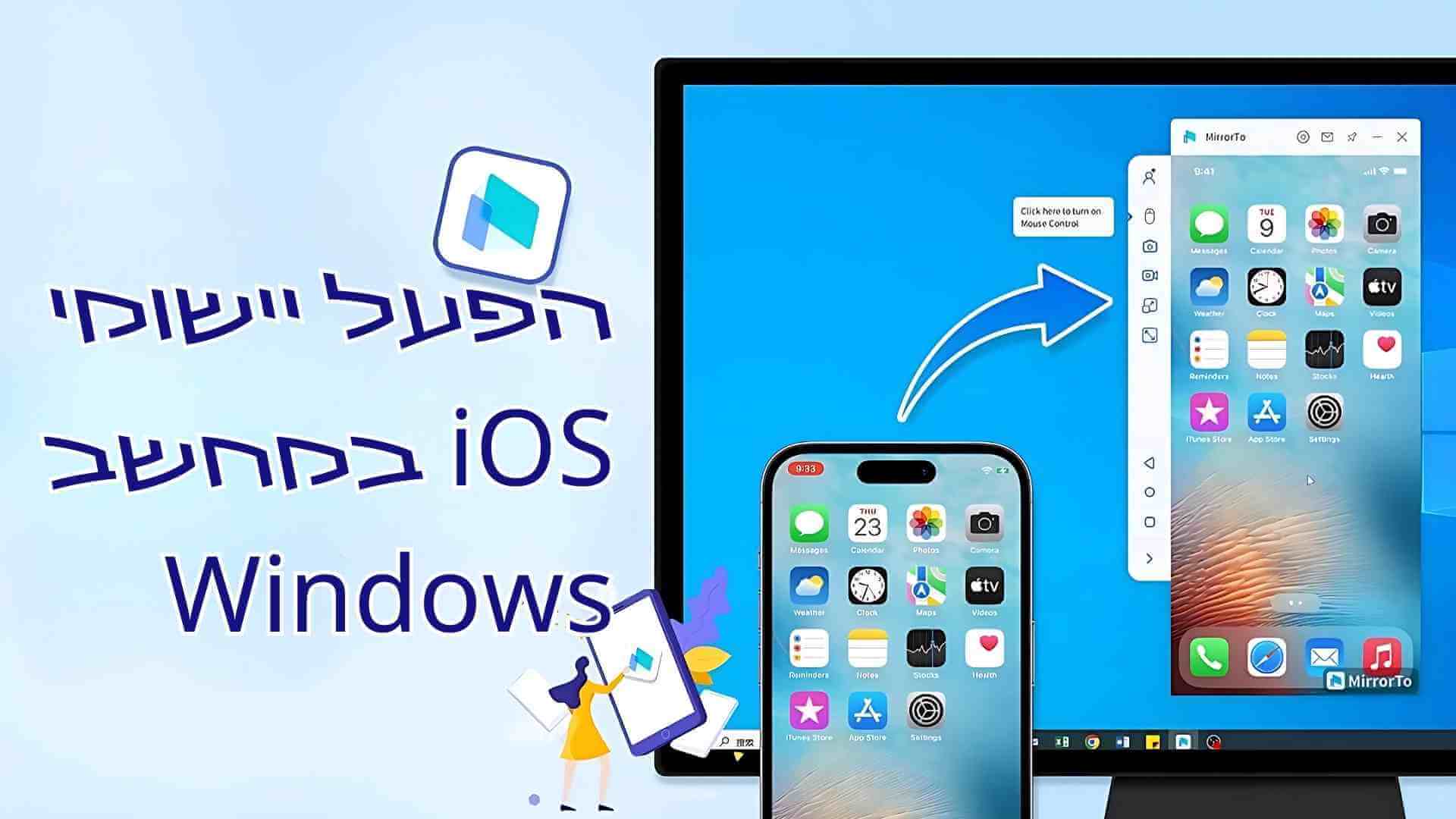 הפעל אפליקציות iOS במחשב