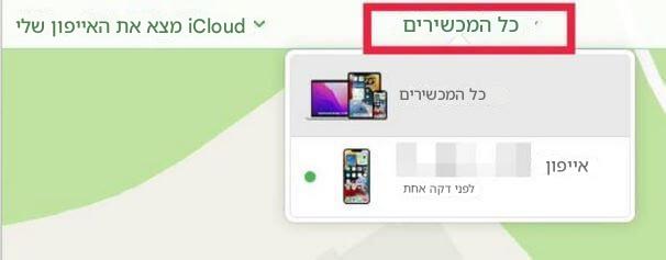 לחץ על כל המכשירים מ-icloud