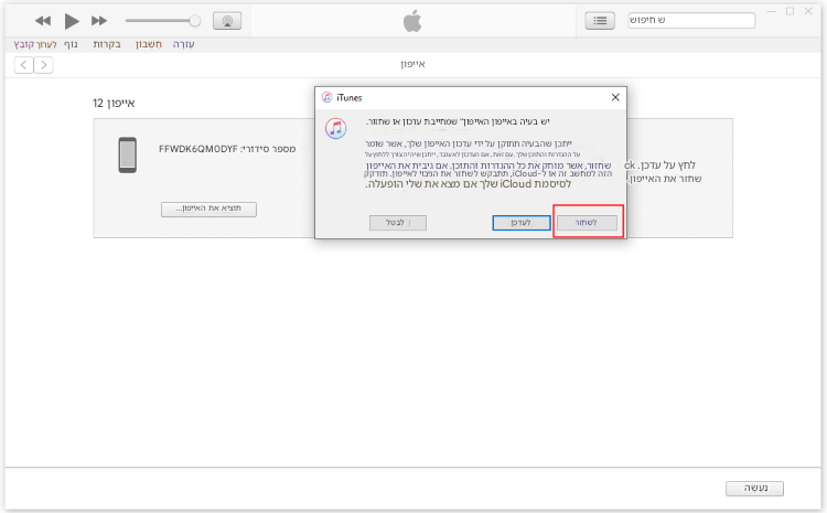 שחזר את האייפון עם iTunes