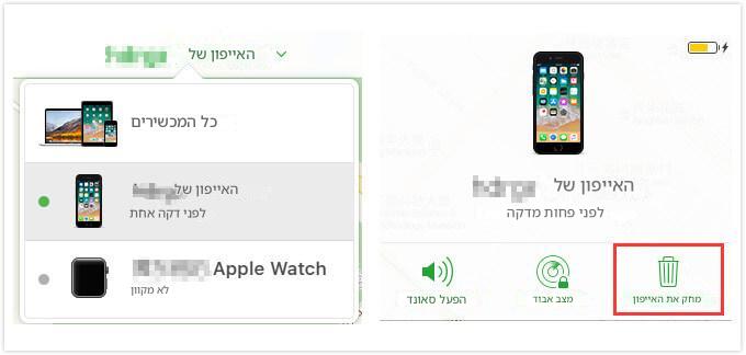 icloud למחוק את האייפון